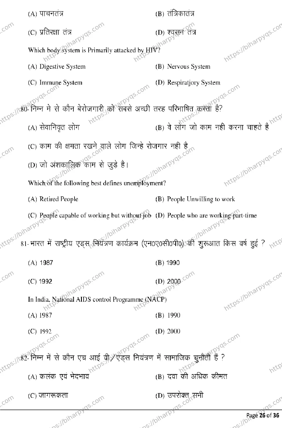 Bihar Board Class 12 2026 SOCIOLOGY Model Papers - Page 26