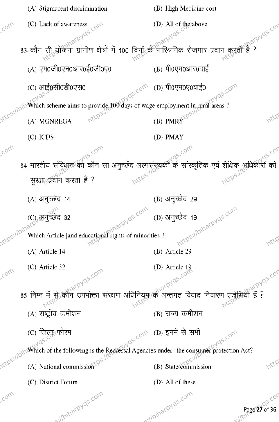 Bihar Board Class 12 2026 SOCIOLOGY Model Papers - Page 27