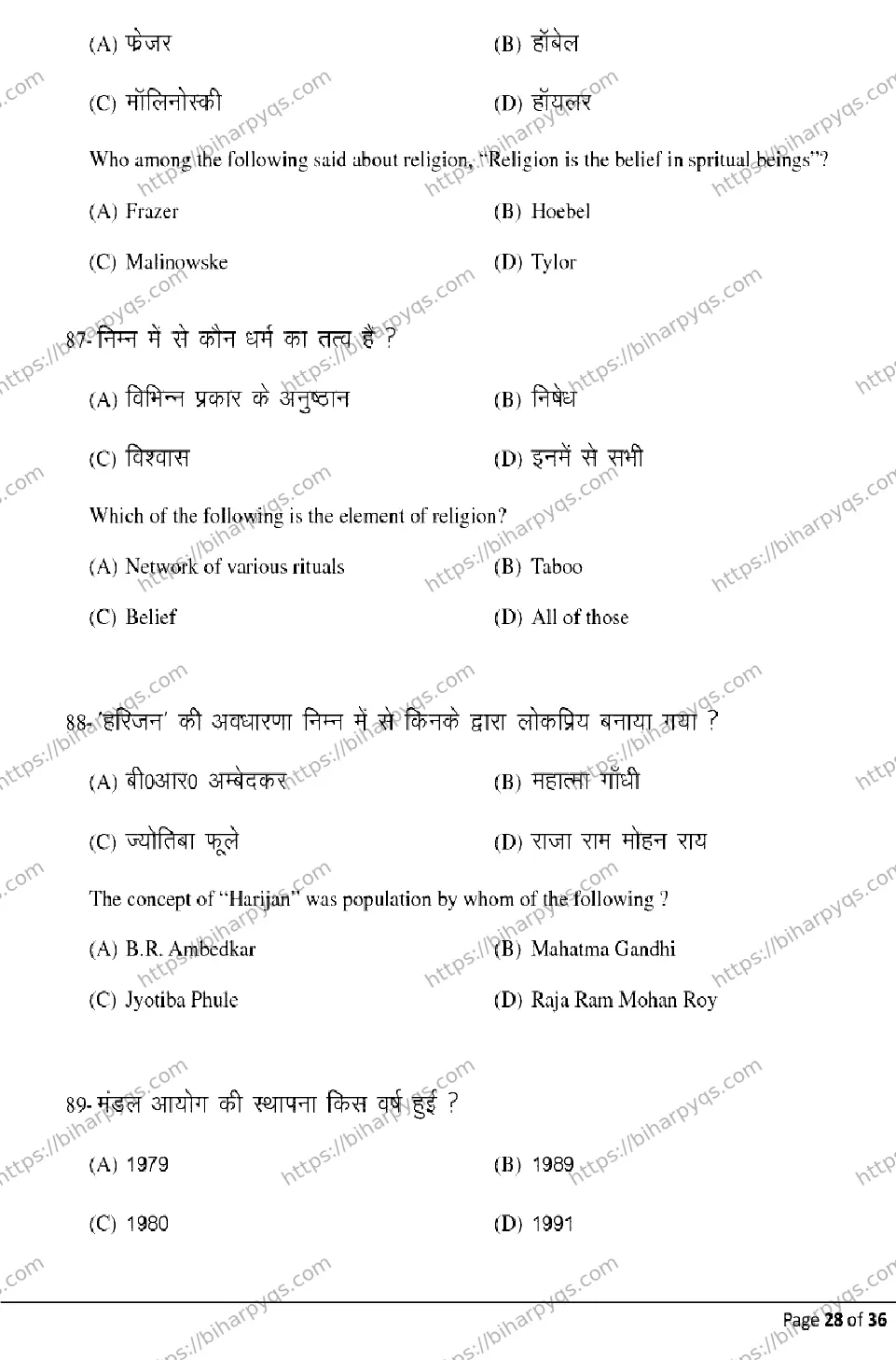 Bihar Board Class 12 2026 SOCIOLOGY Model Papers - Page 28