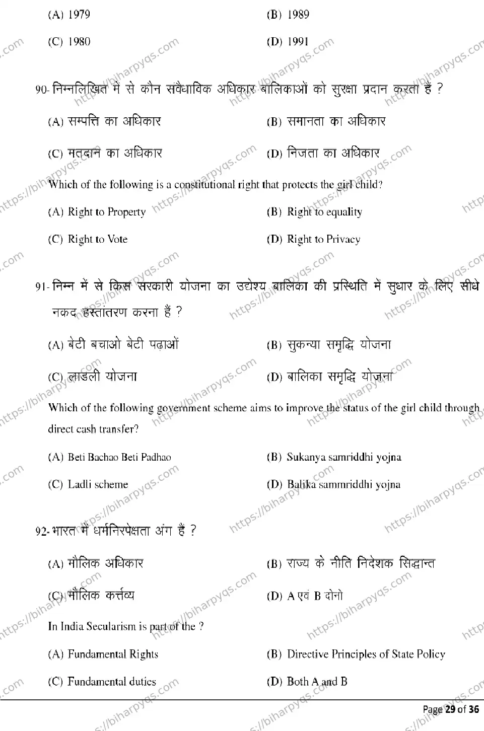 Bihar Board Class 12 2026 SOCIOLOGY Model Papers - Page 29