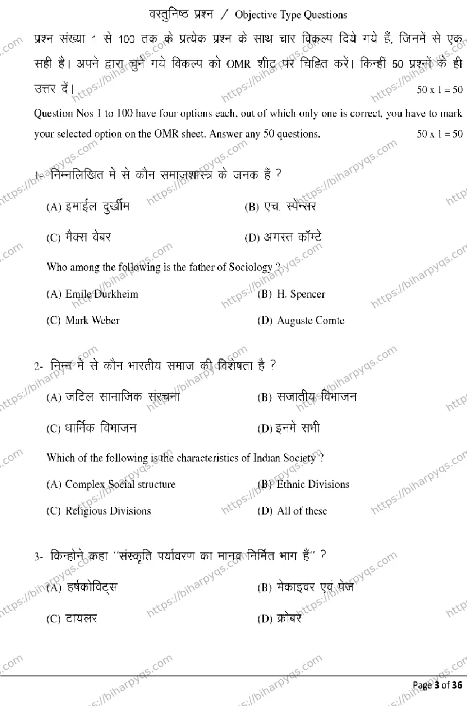 Bihar Board Class 12 2026 SOCIOLOGY Model Papers - Page 3