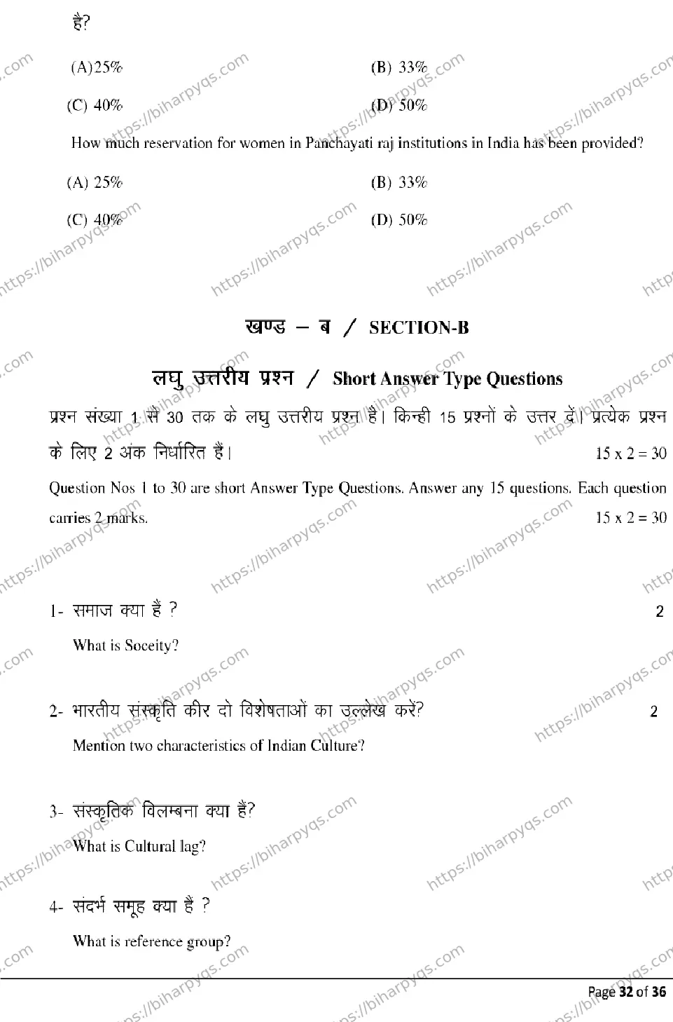 Bihar Board Class 12 2026 SOCIOLOGY Model Papers - Page 32