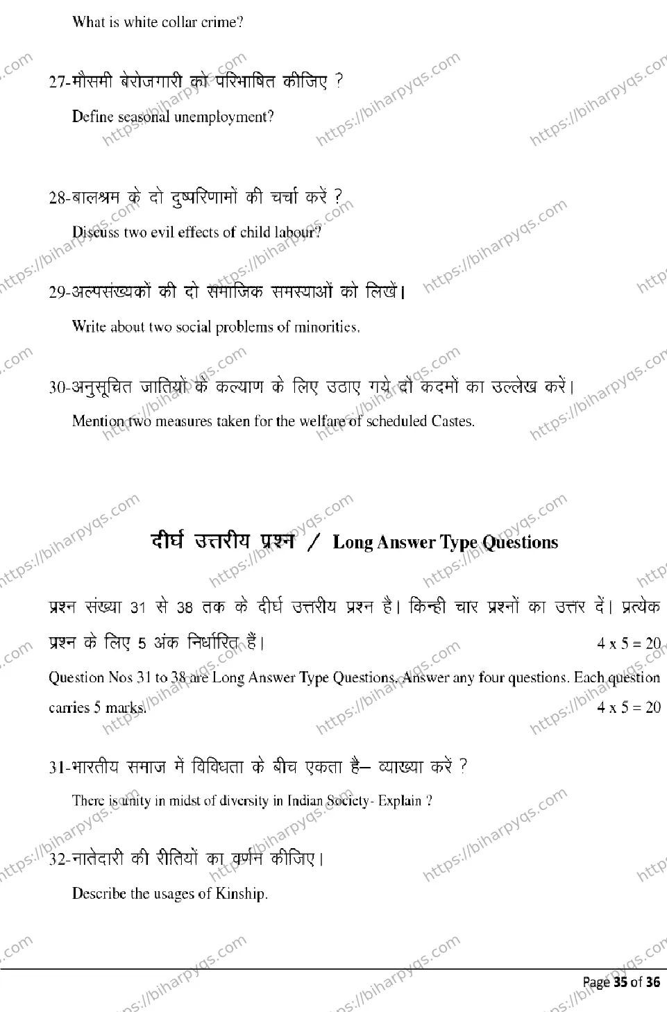 Bihar Board Class 12 2026 SOCIOLOGY Model Papers - Page 35