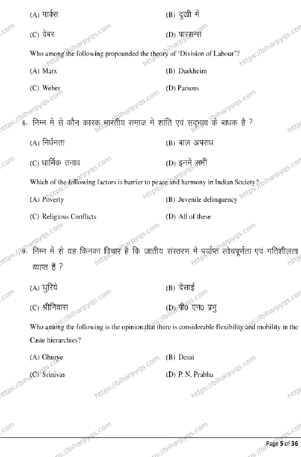 Bihar Board Class 12 2026 SOCIOLOGY Model Papers - Page 5