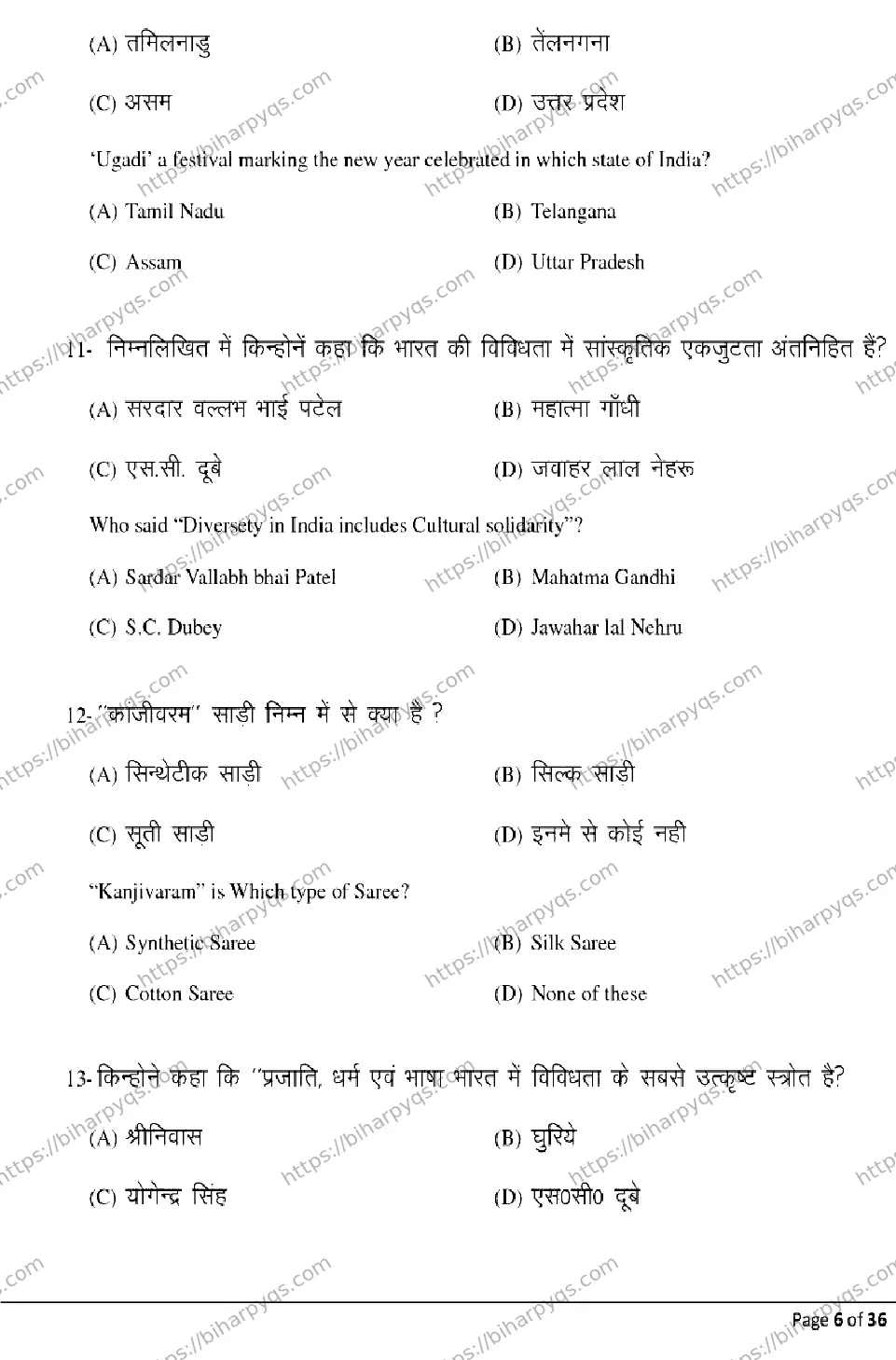 Bihar Board Class 12 2026 SOCIOLOGY Model Papers - Page 6