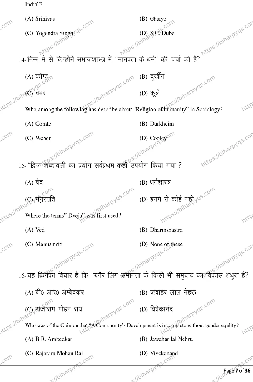 Bihar Board Class 12 2026 SOCIOLOGY Model Papers - Page 7