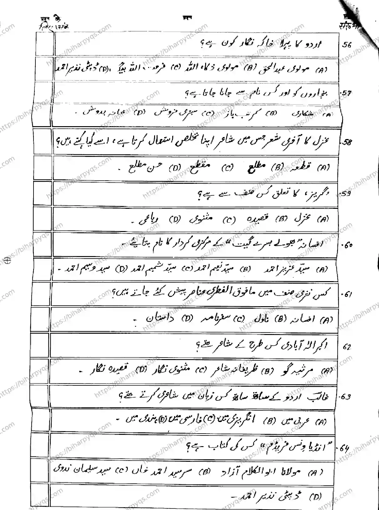Bihar Board Class 2 2026 URDU Model Papers - Page 10