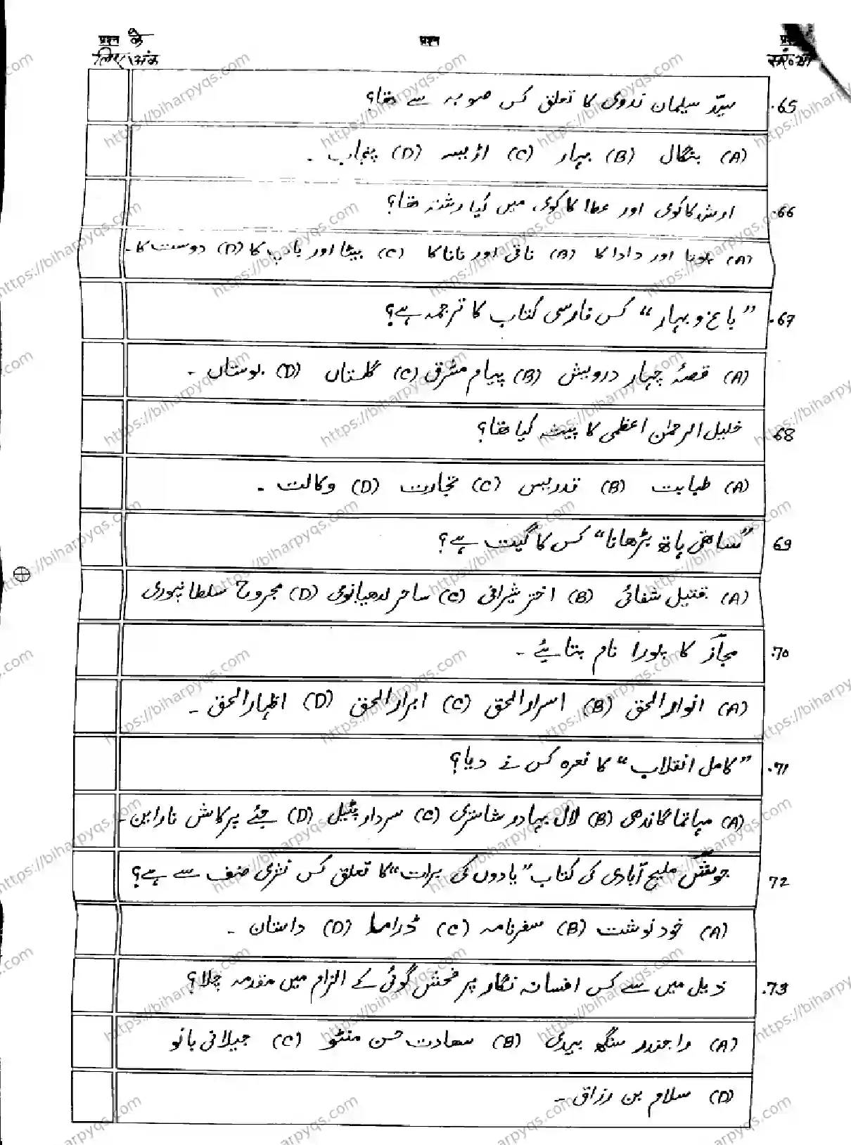 Bihar Board Class 2 2026 URDU Model Papers - Page 11