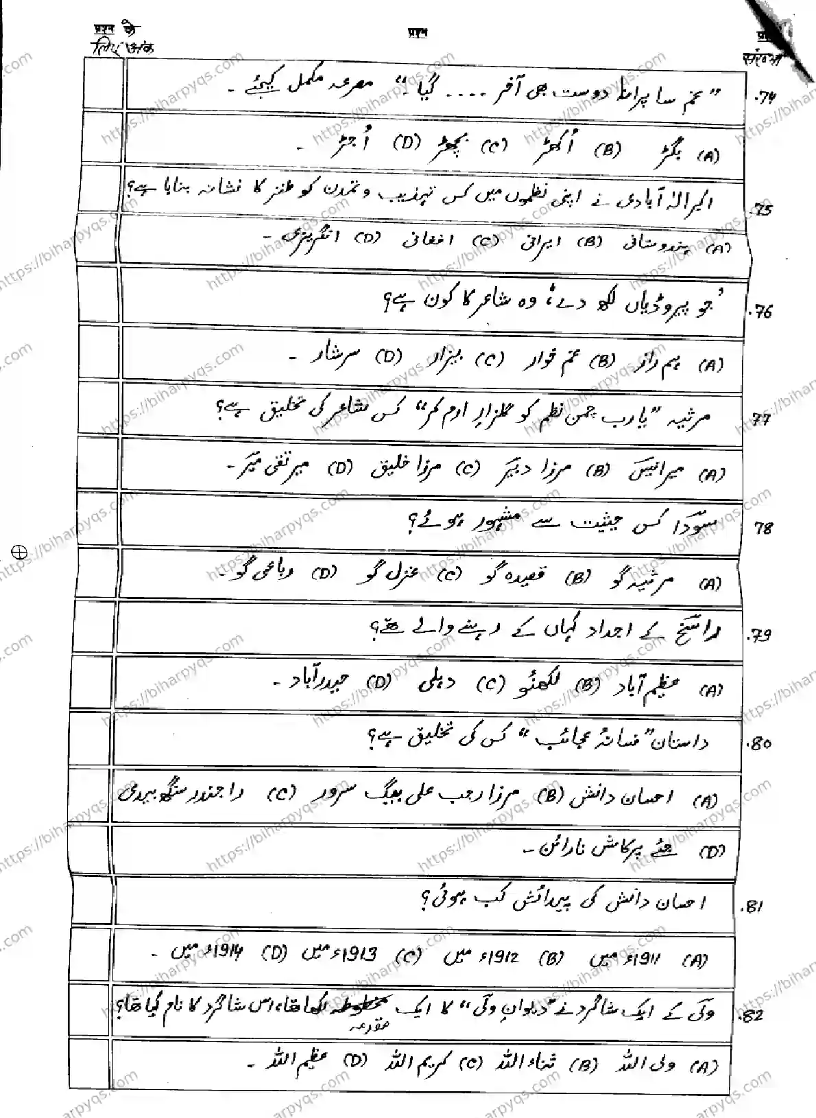 Bihar Board Class 2 2026 URDU Model Papers - Page 12