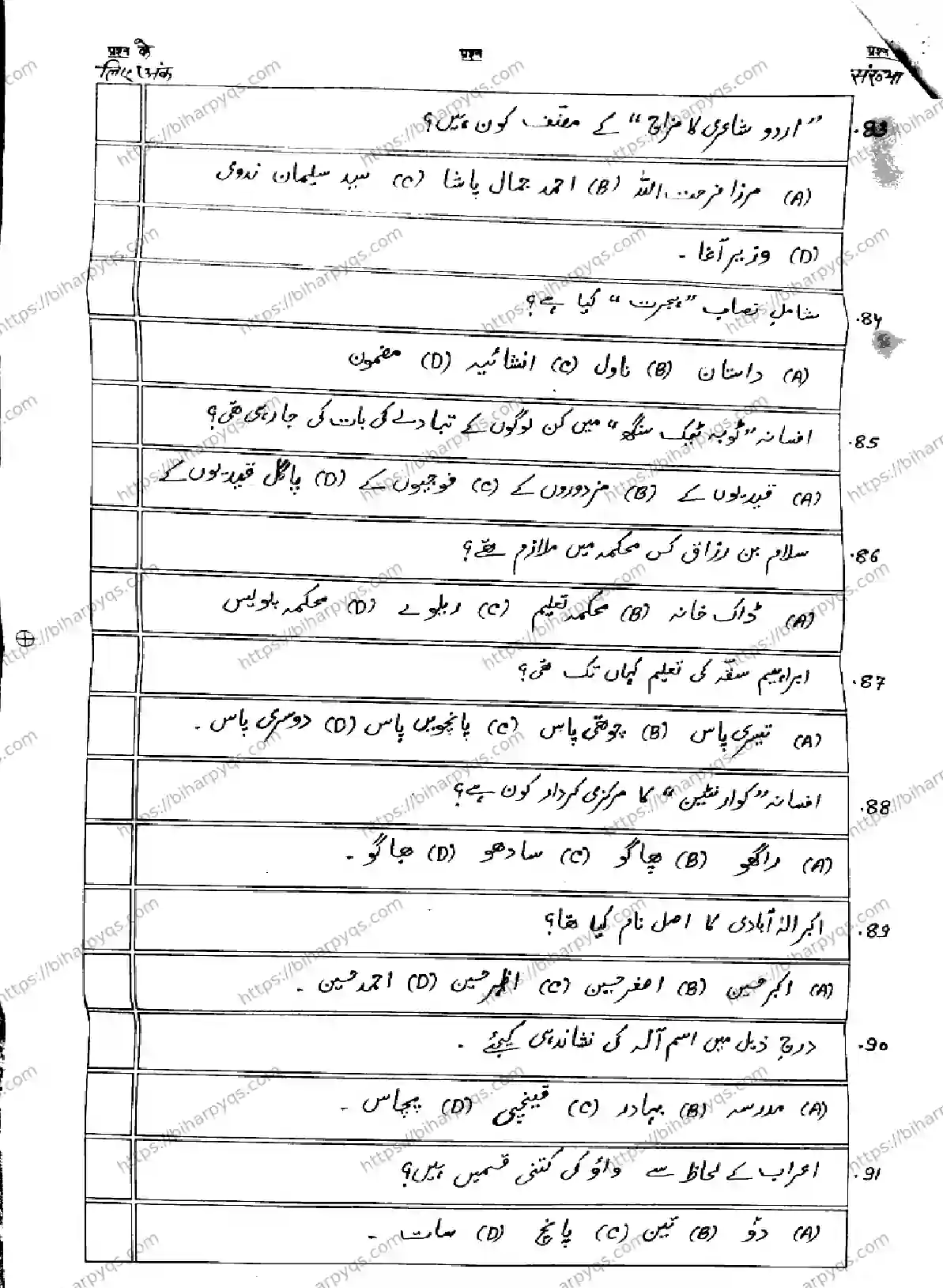 Bihar Board Class 2 2026 URDU Model Papers - Page 13