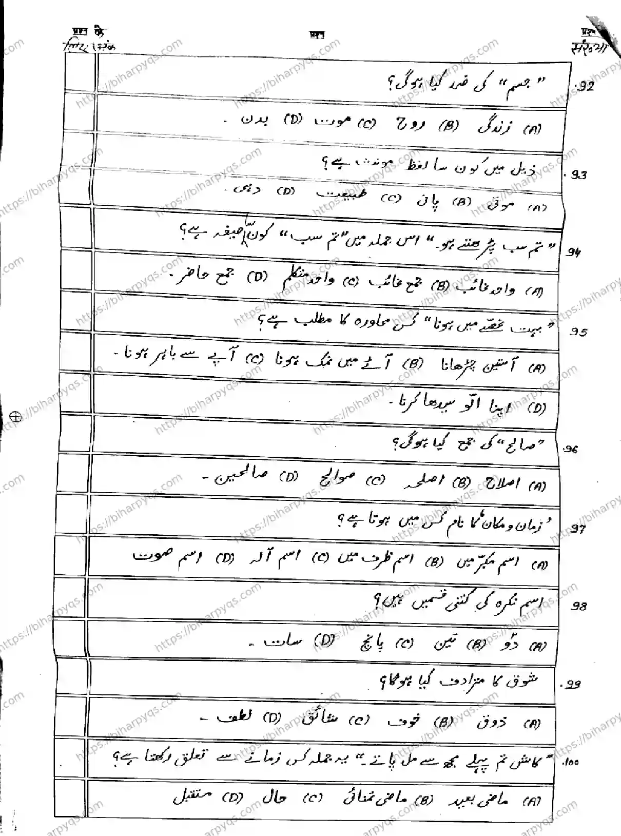 Bihar Board Class 2 2026 URDU Model Papers - Page 14