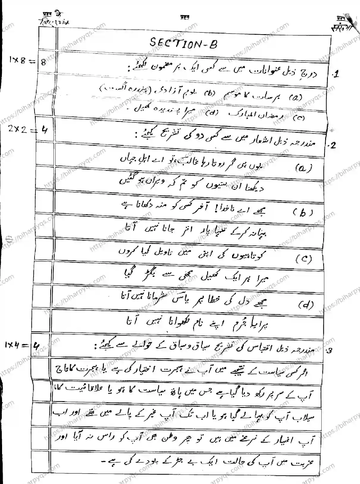 Bihar Board Class 2 2026 URDU Model Papers - Page 15