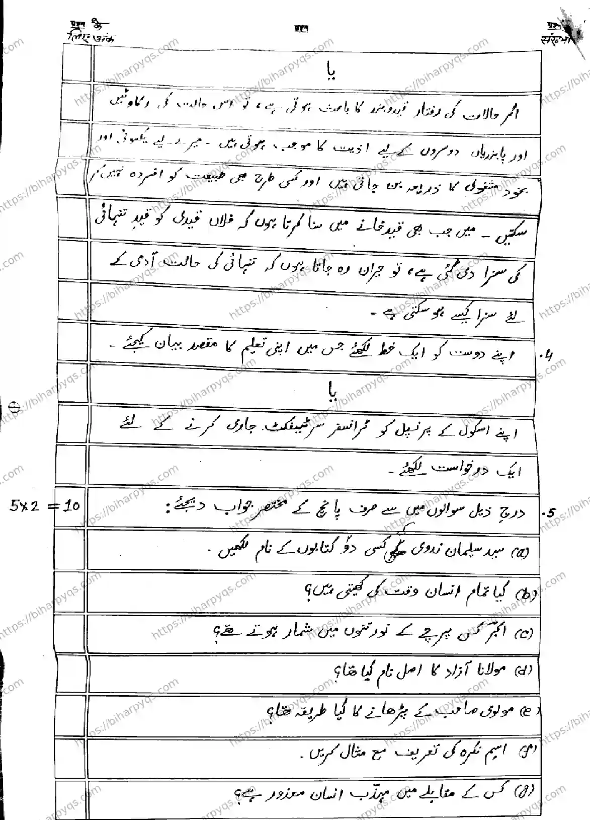Bihar Board Class 2 2026 URDU Model Papers - Page 16