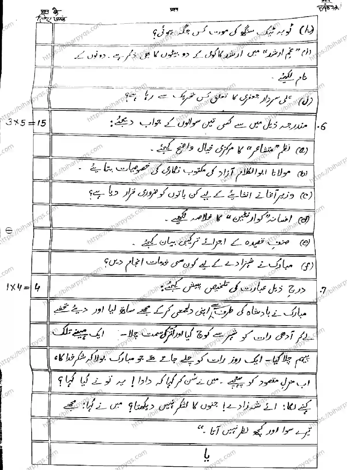 Bihar Board Class 2 2026 URDU Model Papers - Page 17