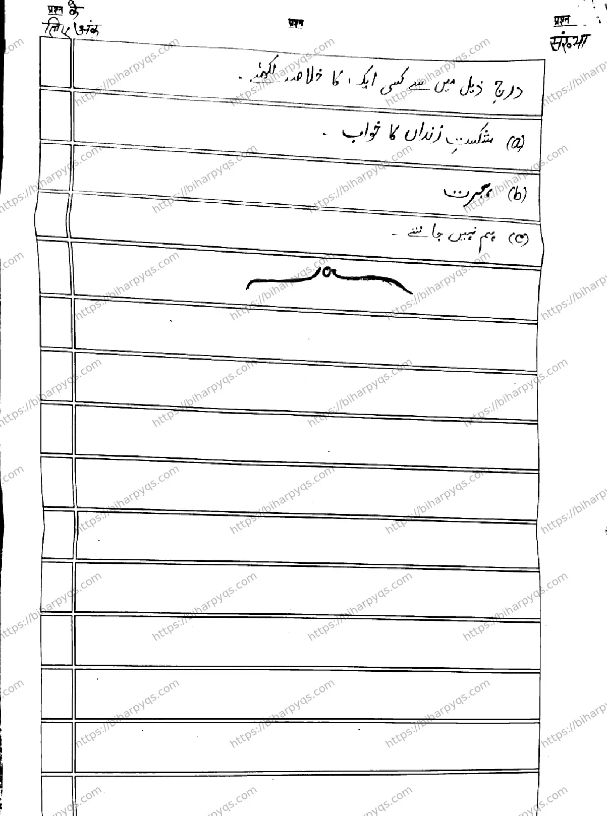 Bihar Board Class 2 2026 URDU Model Papers - Page 18