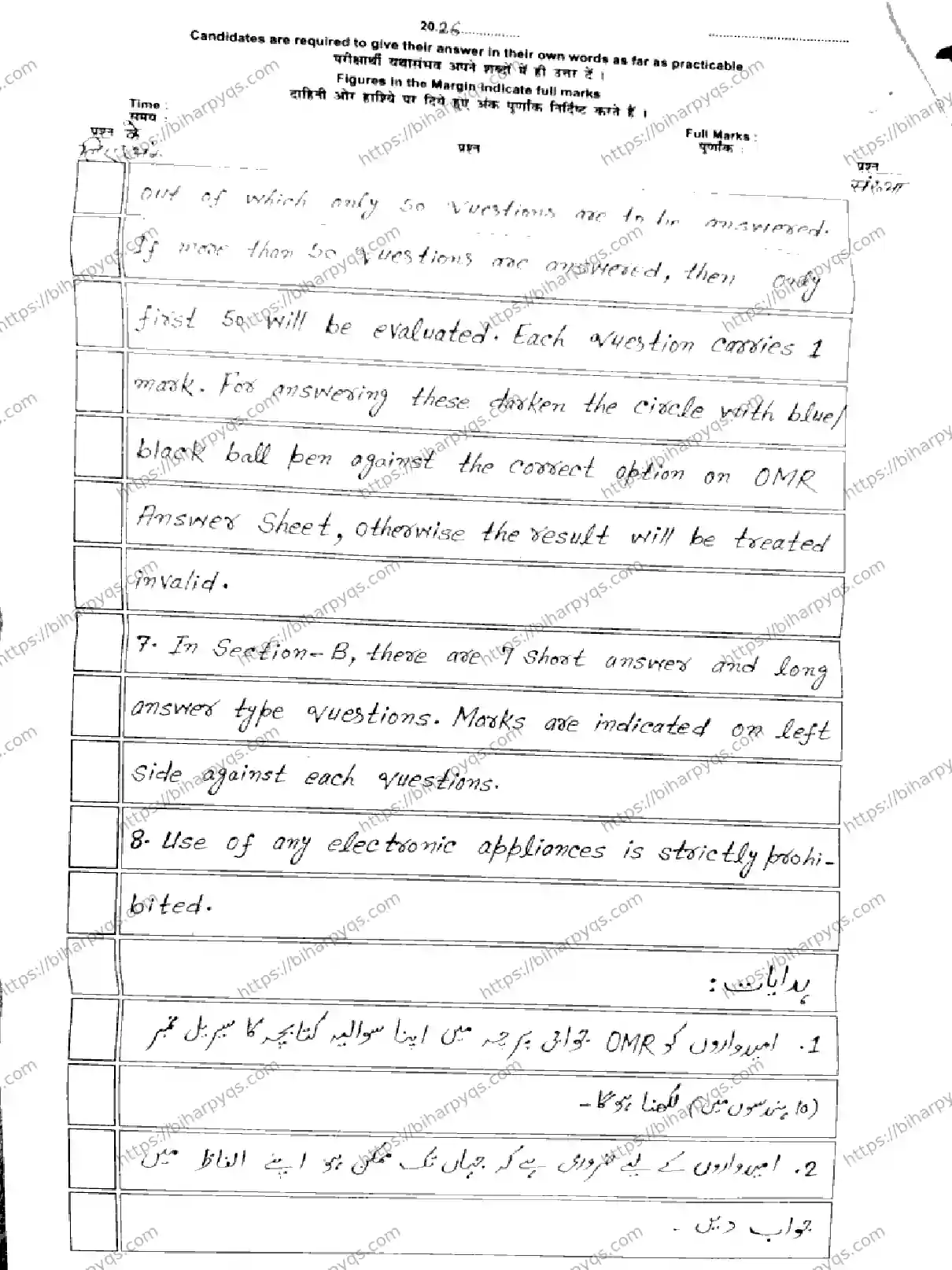 Bihar Board Class 2 2026 URDU Model Papers - Page 2