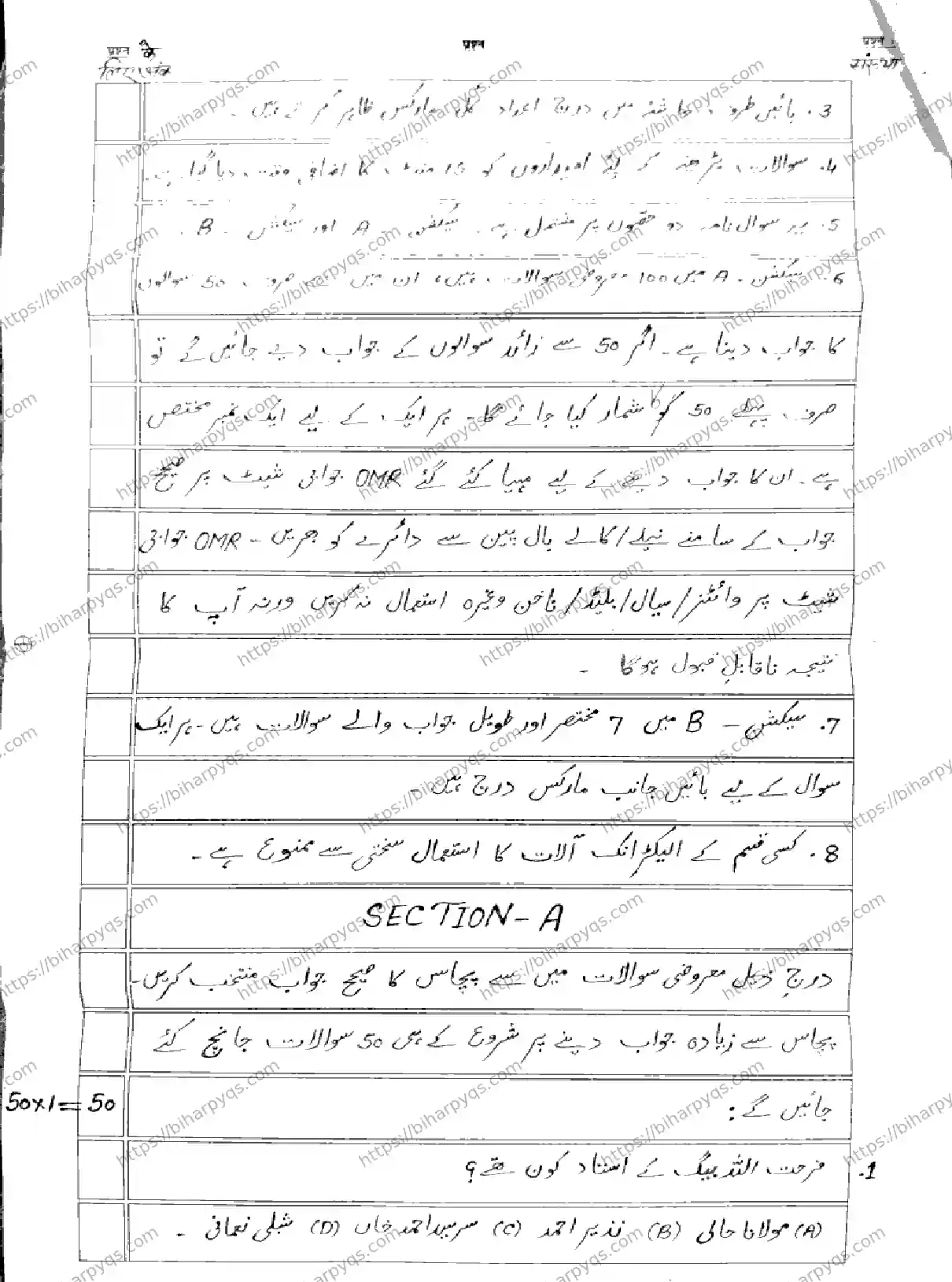 Bihar Board Class 2 2026 URDU Model Papers - Page 3