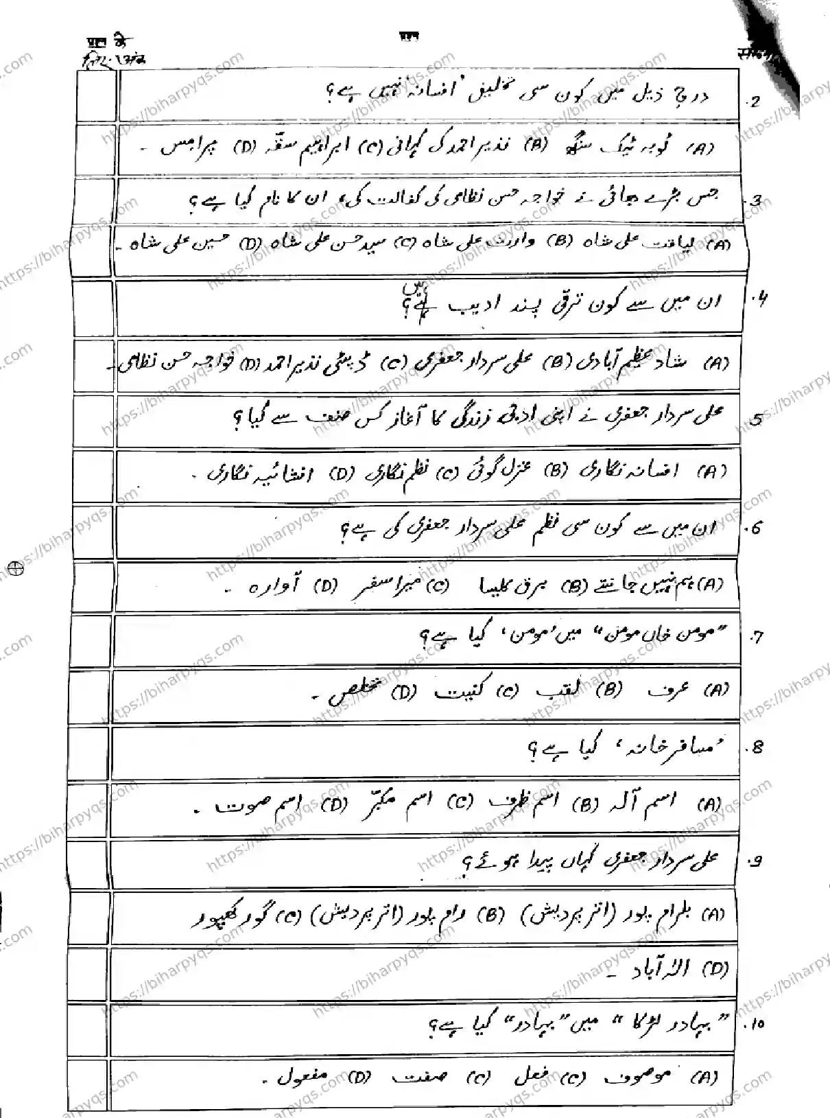 Bihar Board Class 2 2026 URDU Model Papers - Page 4