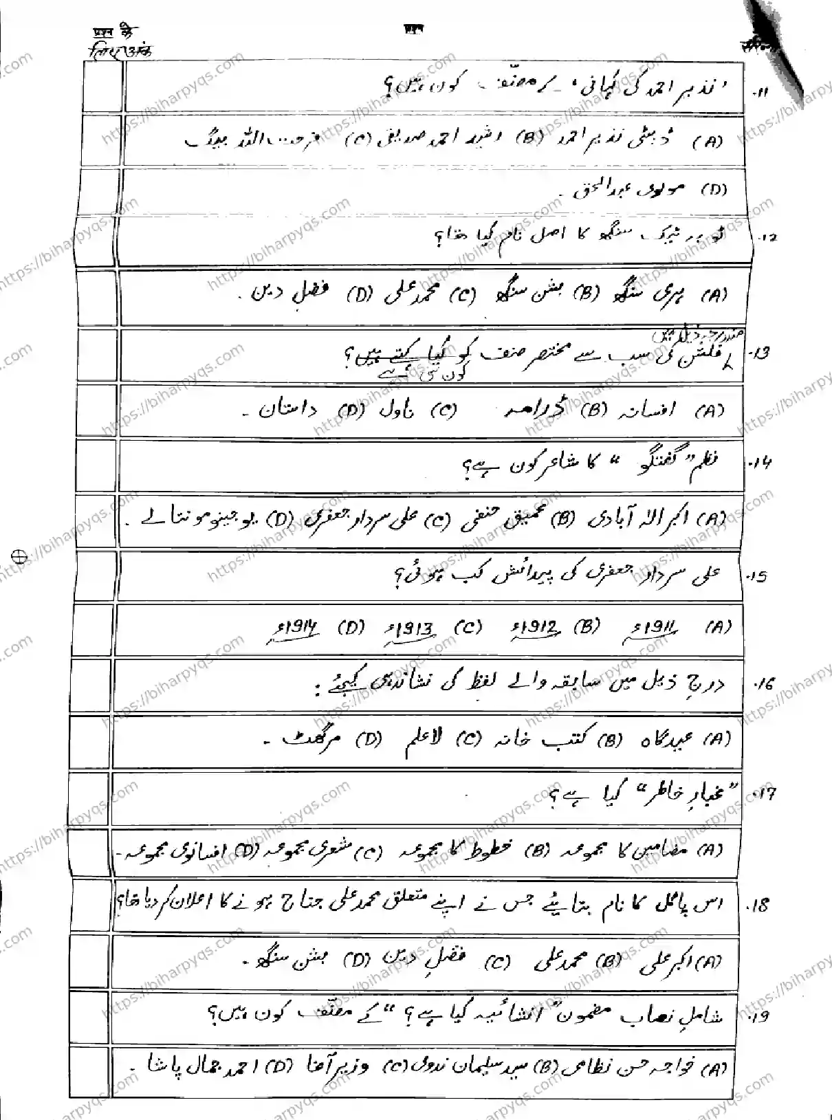Bihar Board Class 2 2026 URDU Model Papers - Page 5