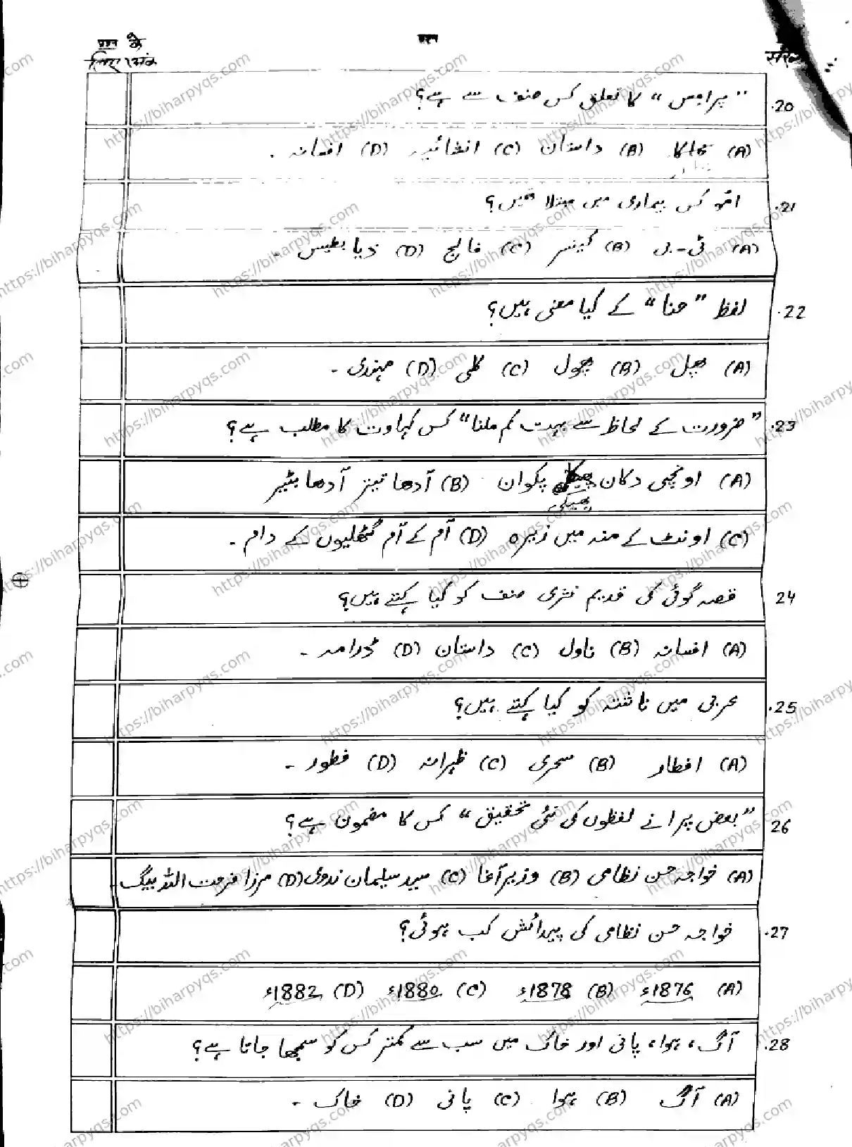 Bihar Board Class 2 2026 URDU Model Papers - Page 6