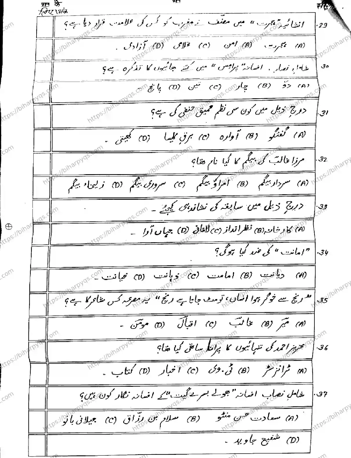 Bihar Board Class 2 2026 URDU Model Papers - Page 7