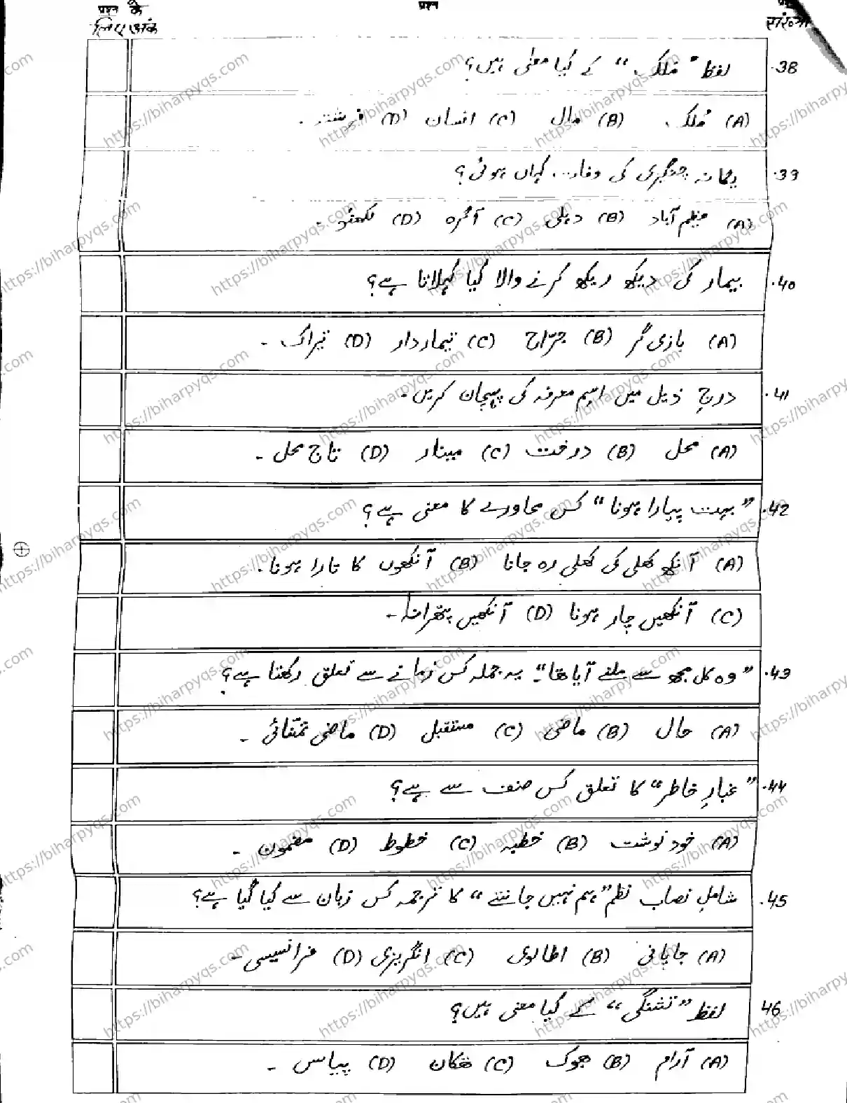 Bihar Board Class 2 2026 URDU Model Papers - Page 8
