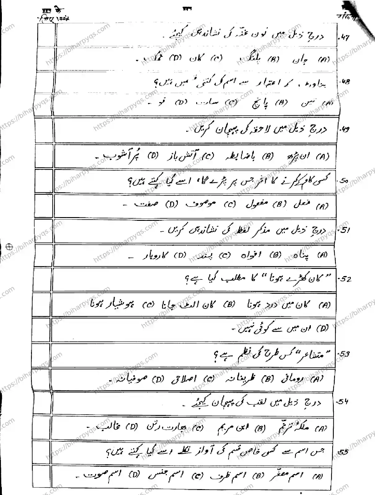 Bihar Board Class 2 2026 URDU Model Papers - Page 9