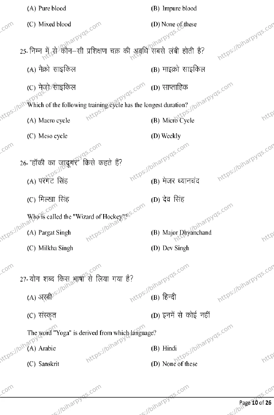 Bihar Board Class 12 2026 YOGA AND PHYSICAL EDUCATION Model Papers - Page 10
