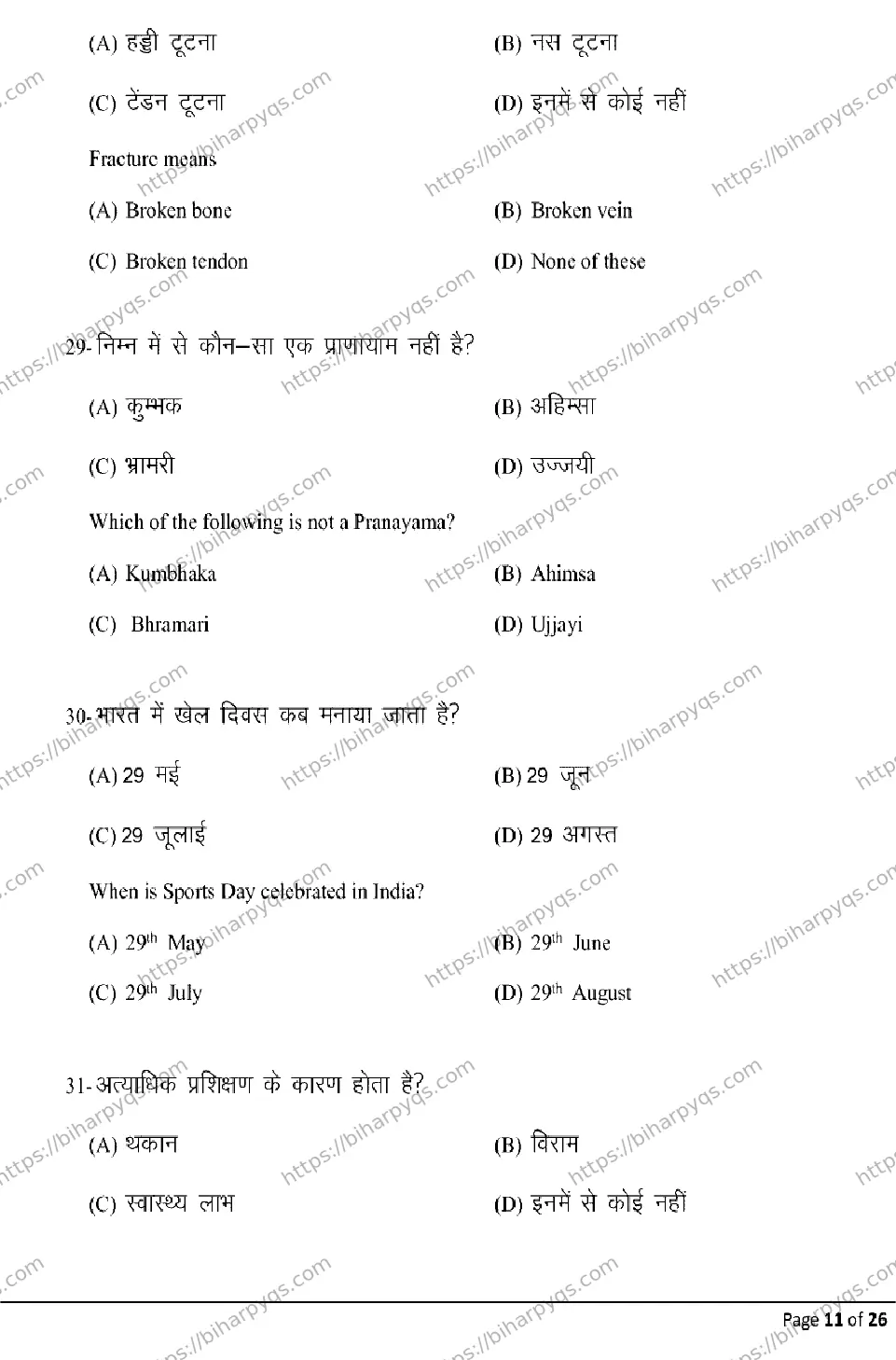Bihar Board Class 12 2026 YOGA AND PHYSICAL EDUCATION Model Papers - Page 11