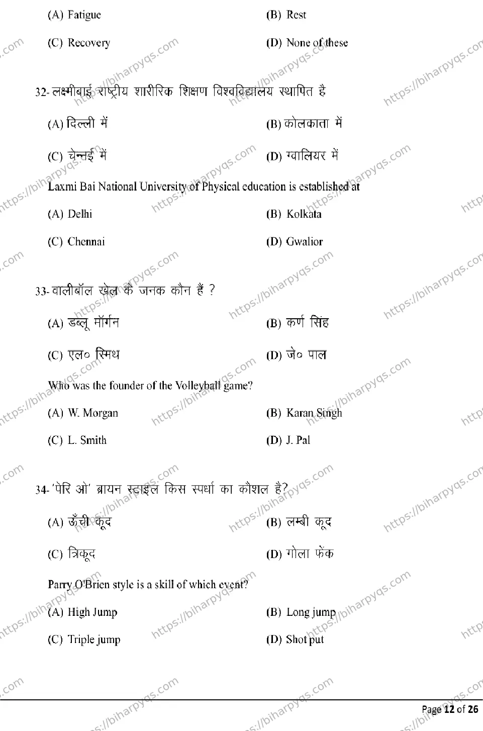 Bihar Board Class 12 2026 YOGA AND PHYSICAL EDUCATION Model Papers - Page 12