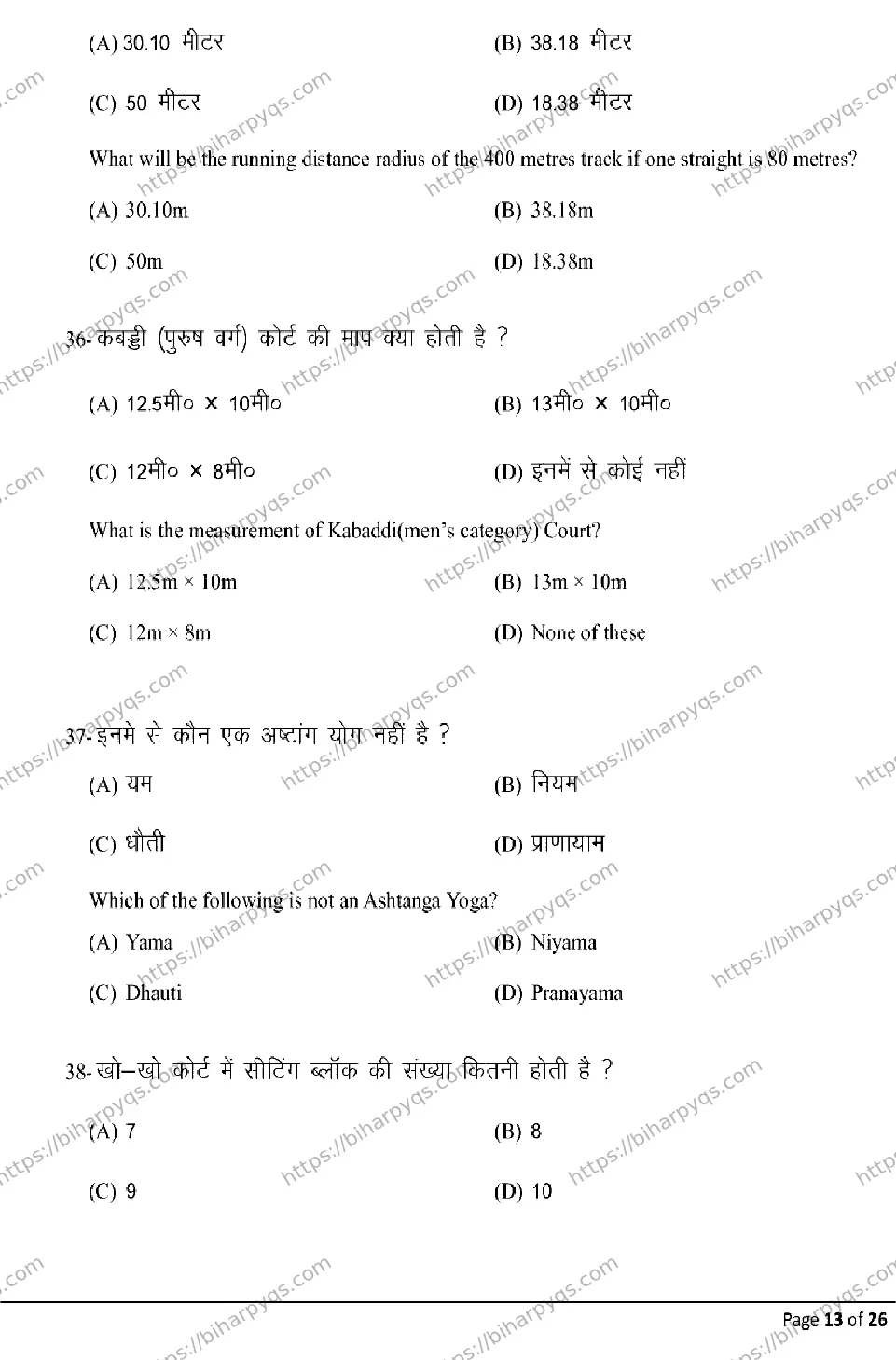 Bihar Board Class 12 2026 YOGA AND PHYSICAL EDUCATION Model Papers - Page 13
