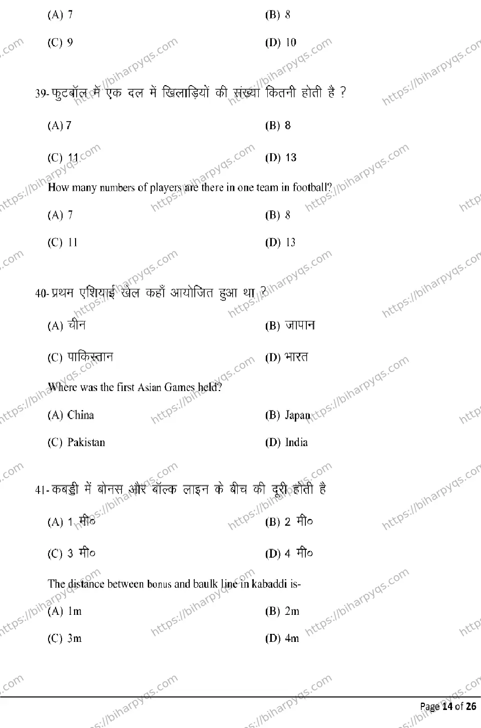 Bihar Board Class 12 2026 YOGA AND PHYSICAL EDUCATION Model Papers - Page 14