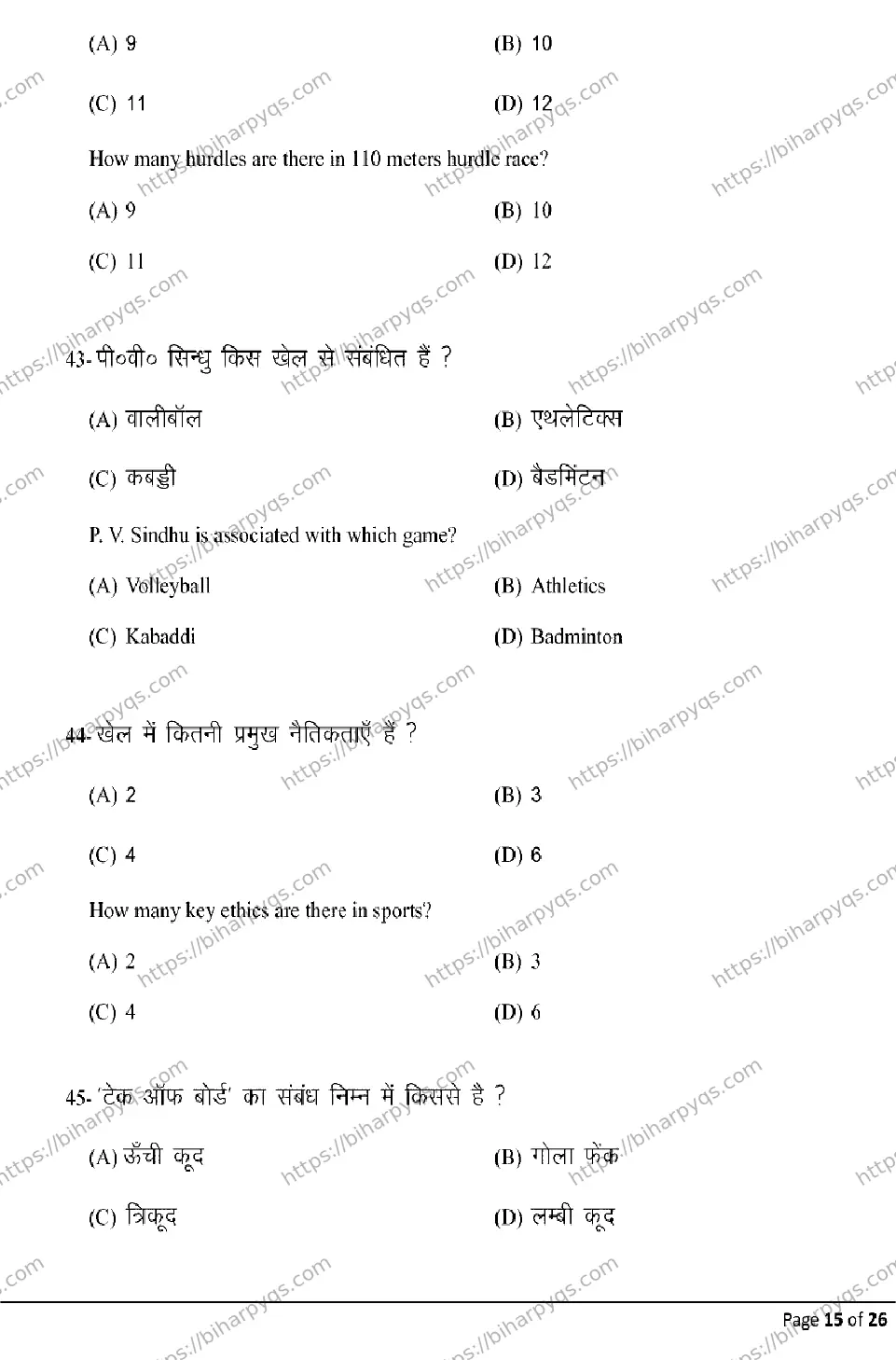 Bihar Board Class 12 2026 YOGA AND PHYSICAL EDUCATION Model Papers - Page 15