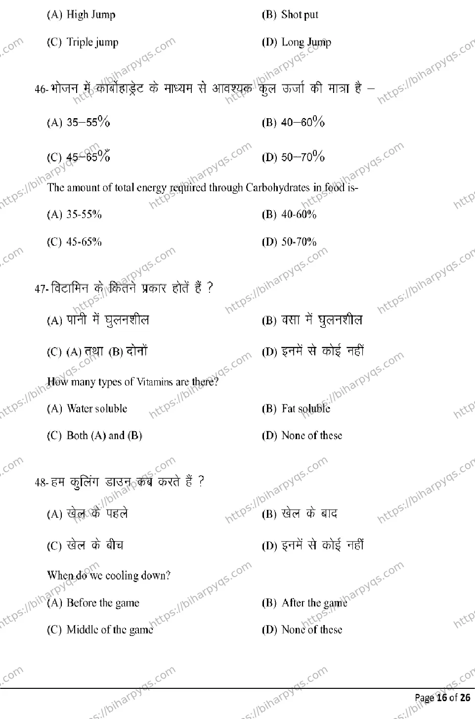 Bihar Board Class 12 2026 YOGA AND PHYSICAL EDUCATION Model Papers - Page 16