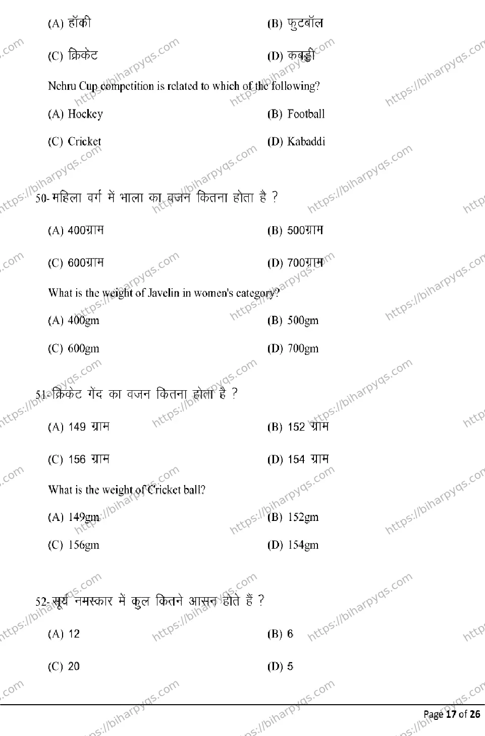 Bihar Board Class 12 2026 YOGA AND PHYSICAL EDUCATION Model Papers - Page 17