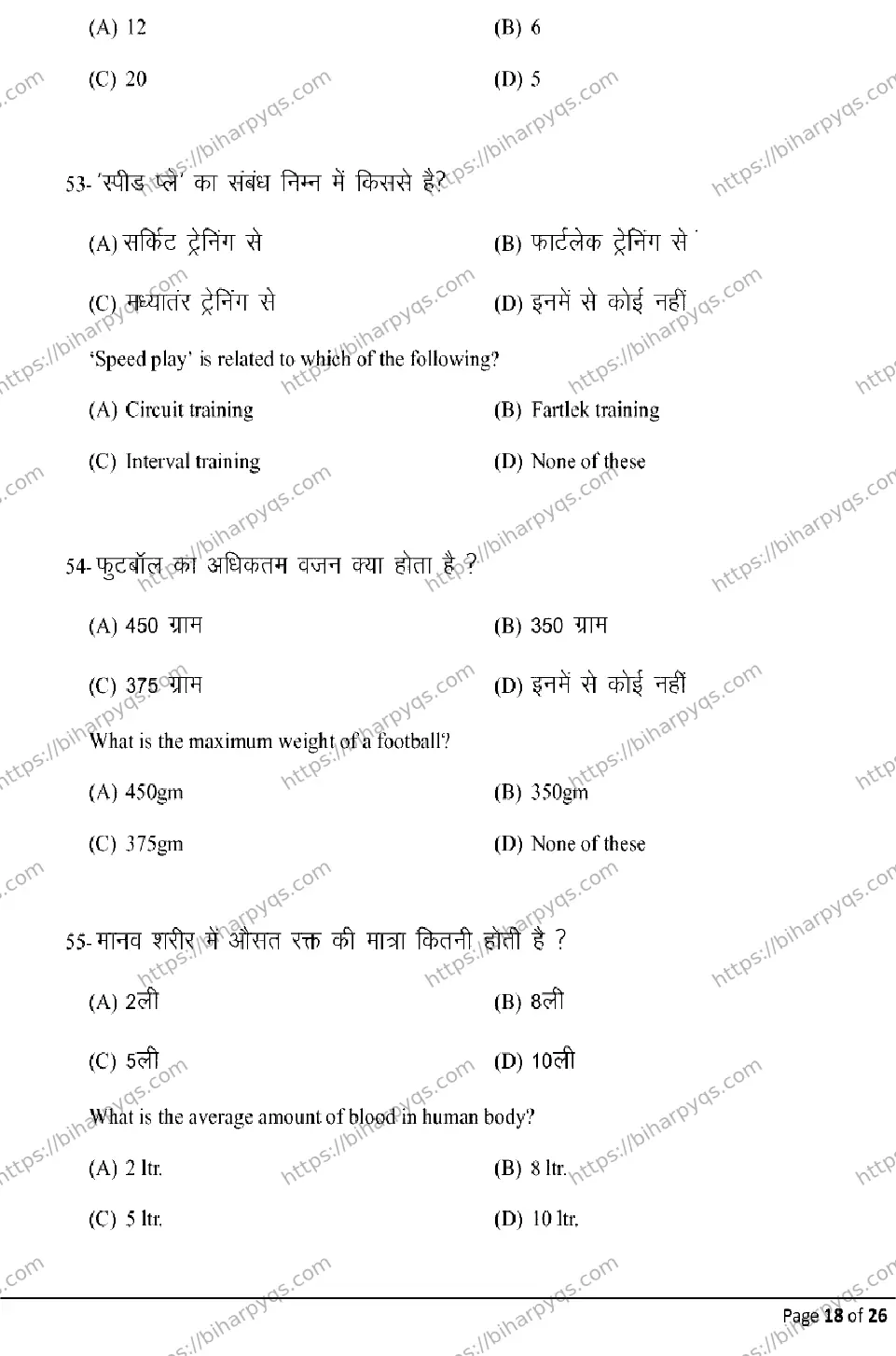 Bihar Board Class 12 2026 YOGA AND PHYSICAL EDUCATION Model Papers - Page 18
