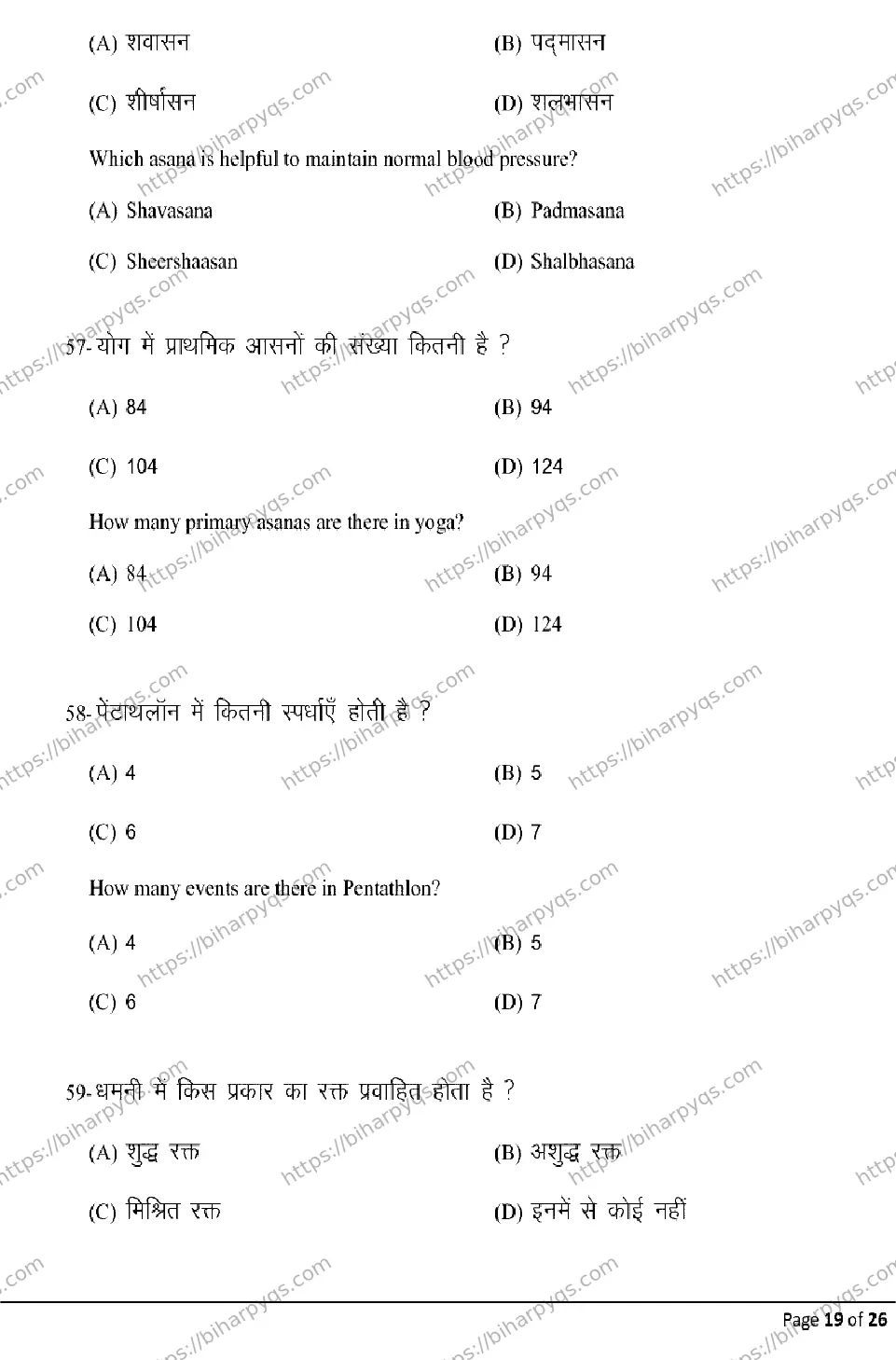 Bihar Board Class 12 2026 YOGA AND PHYSICAL EDUCATION Model Papers - Page 19