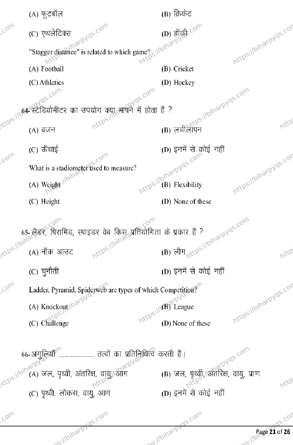 Bihar Board Class 12 2026 YOGA AND PHYSICAL EDUCATION Model Papers - Page 21