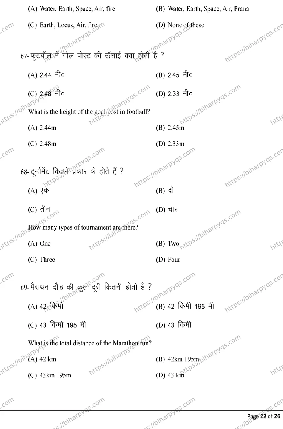 Bihar Board Class 12 2026 YOGA AND PHYSICAL EDUCATION Model Papers - Page 22