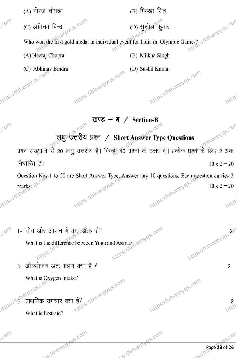 Bihar Board Class 12 2026 YOGA AND PHYSICAL EDUCATION Model Papers - Page 23