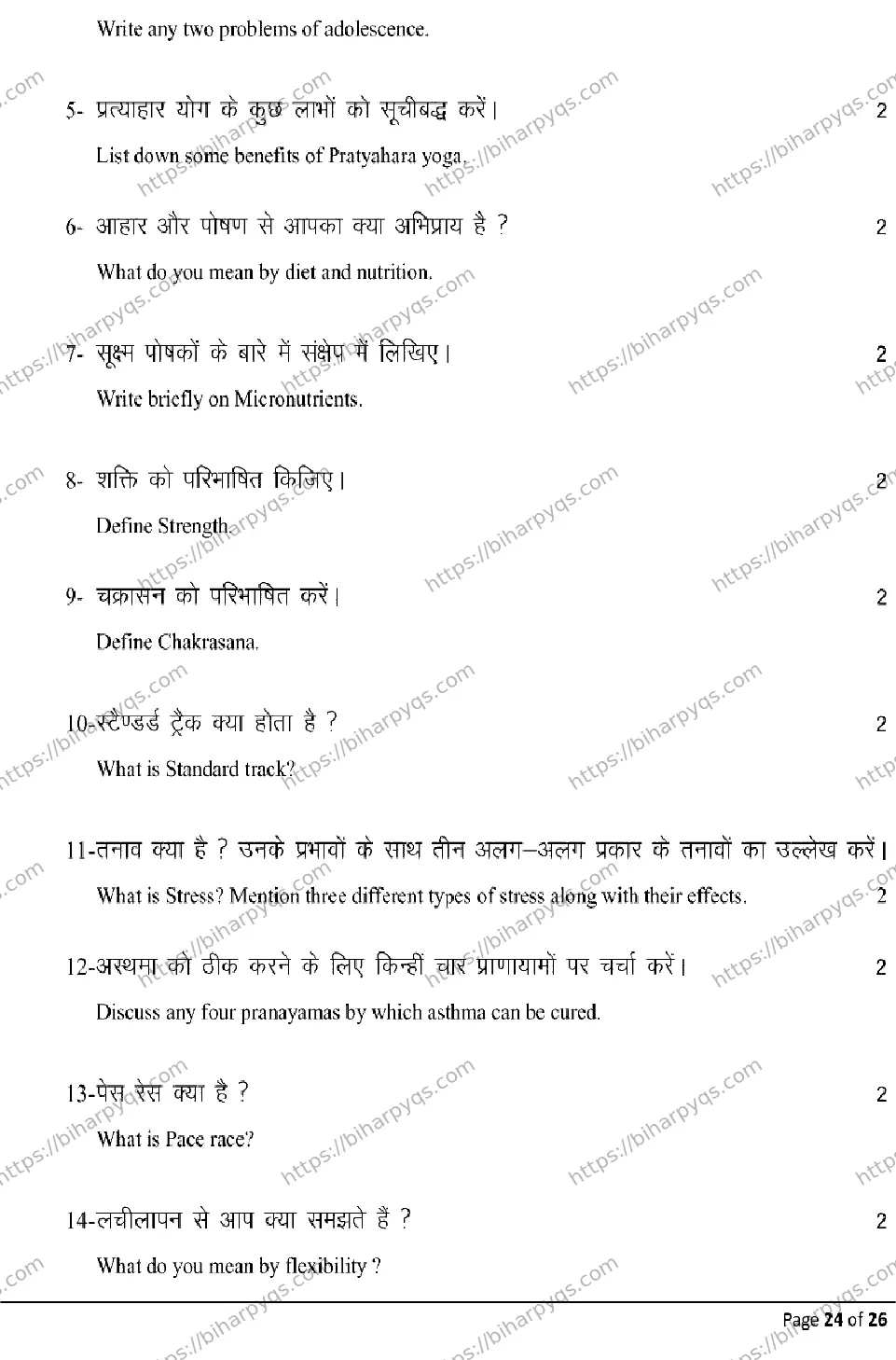 Bihar Board Class 12 2026 YOGA AND PHYSICAL EDUCATION Model Papers - Page 24
