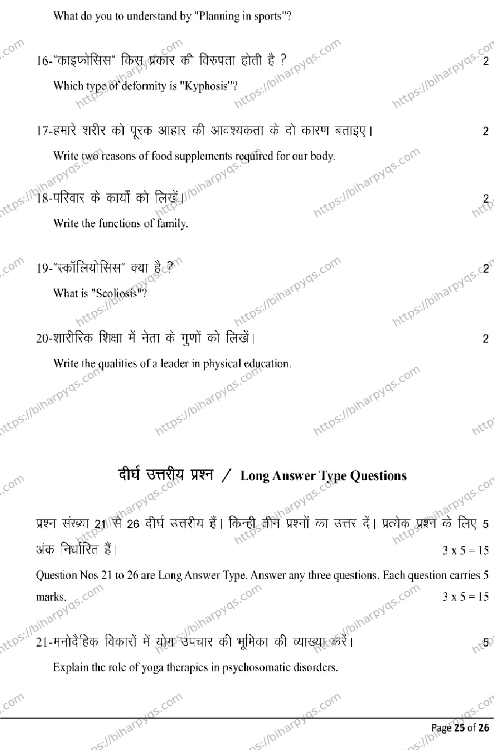 Bihar Board Class 12 2026 YOGA AND PHYSICAL EDUCATION Model Papers - Page 25