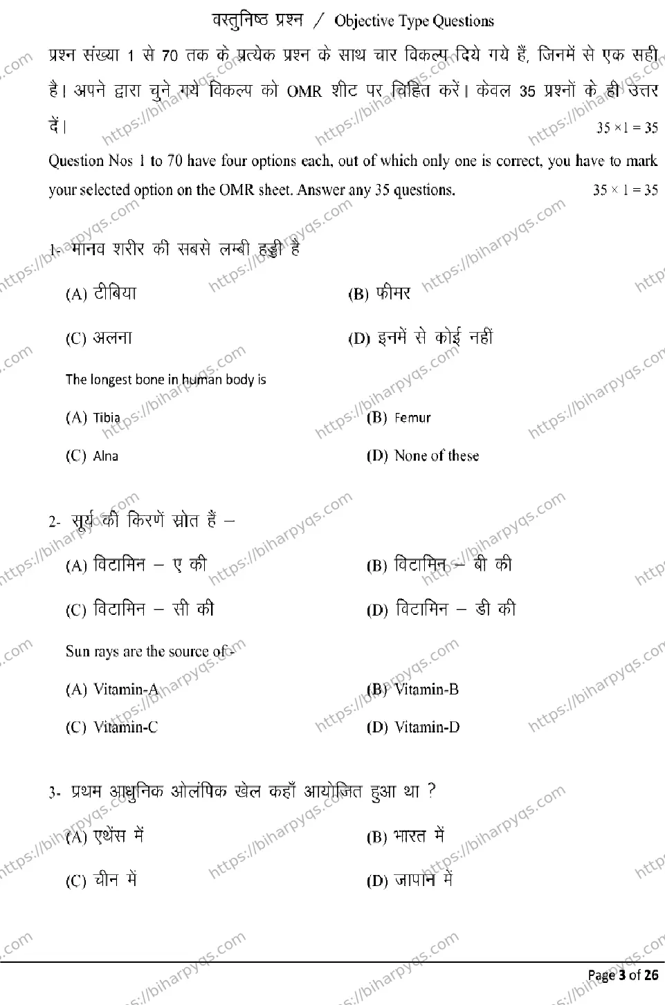 Bihar Board Class 12 2026 YOGA AND PHYSICAL EDUCATION Model Papers - Page 3