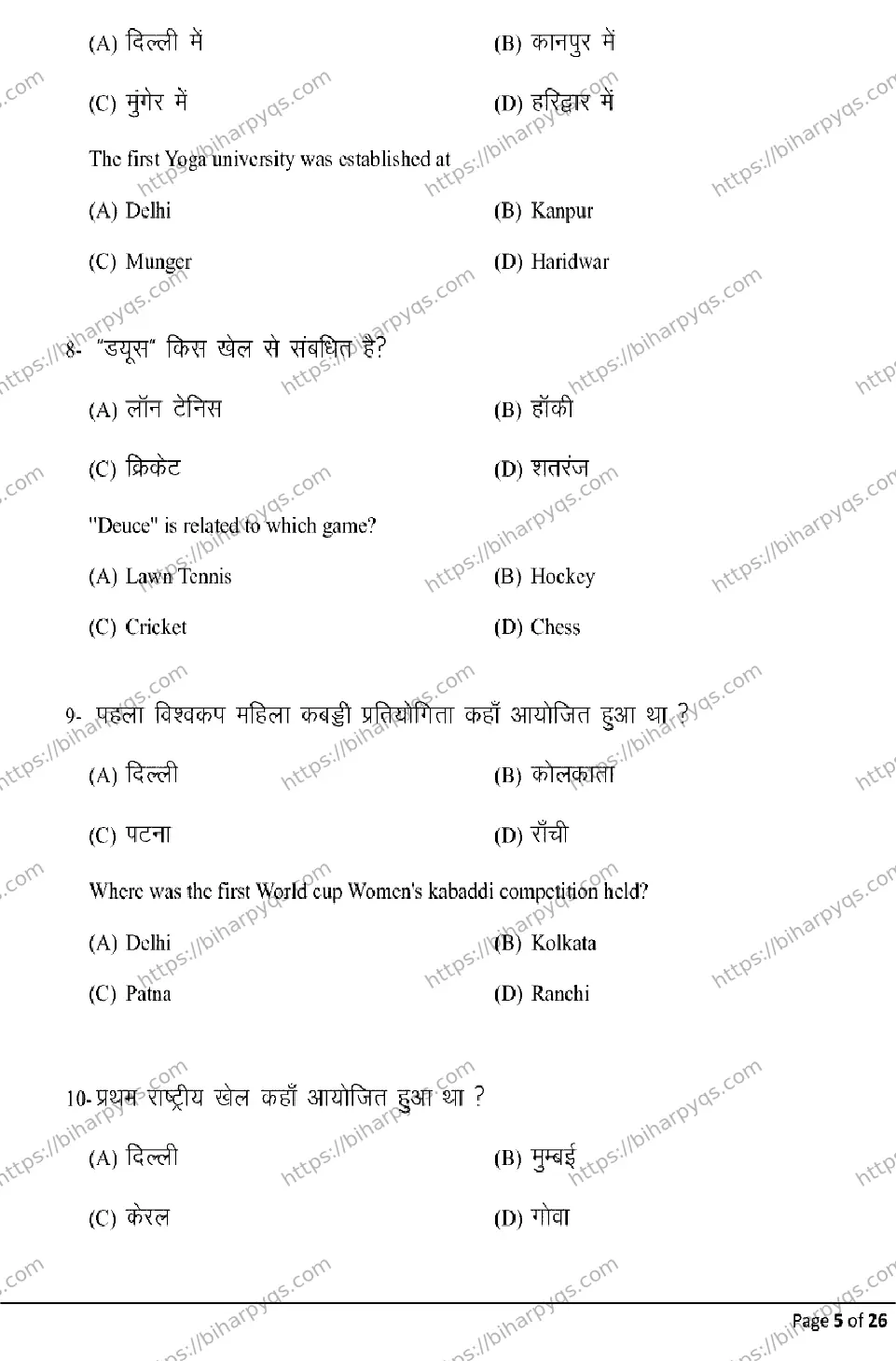 Bihar Board Class 12 2026 YOGA AND PHYSICAL EDUCATION Model Papers - Page 5