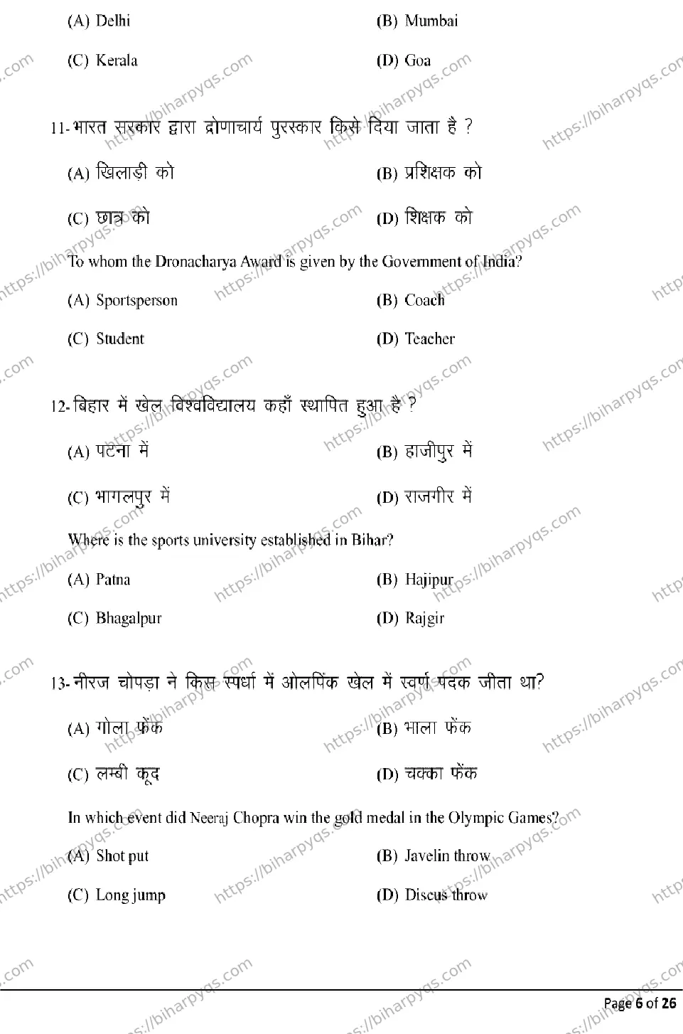 Bihar Board Class 12 2026 YOGA AND PHYSICAL EDUCATION Model Papers - Page 6