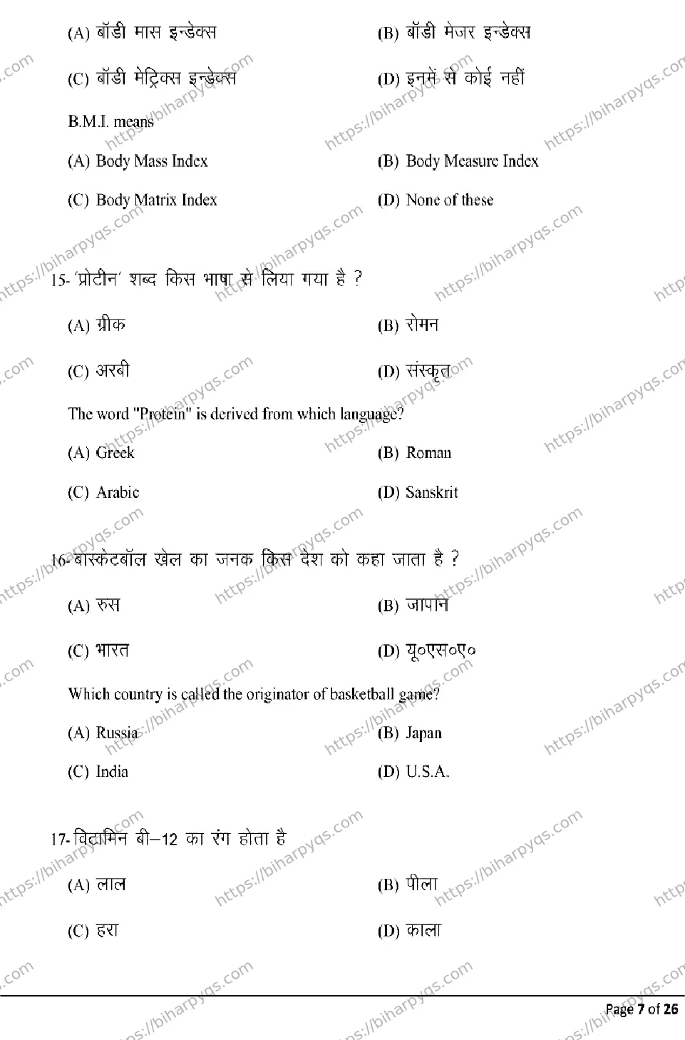 Bihar Board Class 12 2026 YOGA AND PHYSICAL EDUCATION Model Papers - Page 7