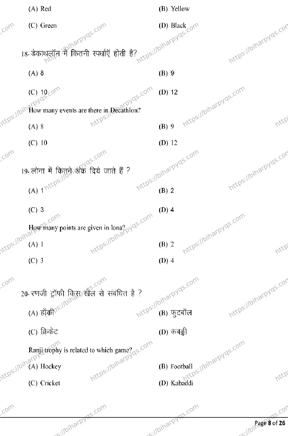 Bihar Board Class 12 2026 YOGA AND PHYSICAL EDUCATION Model Papers - Page 8