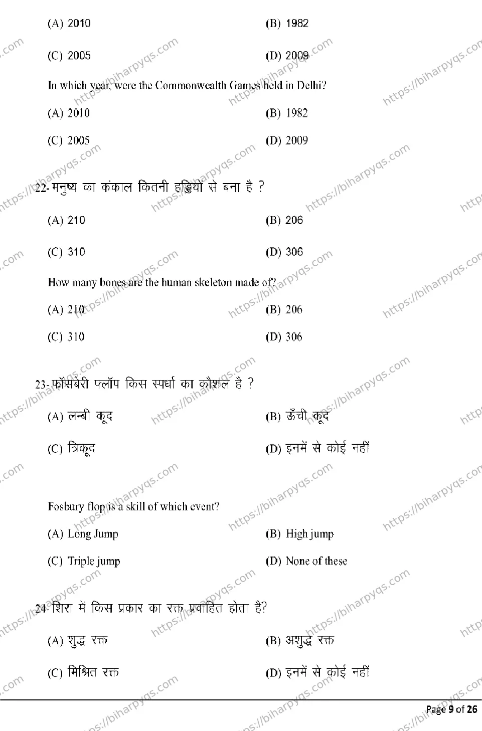 Bihar Board Class 12 2026 YOGA AND PHYSICAL EDUCATION Model Papers - Page 9