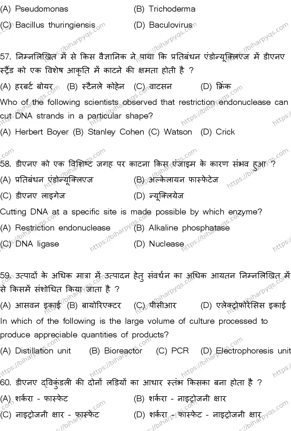 Bihar Board Class 12 2026 BIOLOGY SET A Question Bank - Page 16