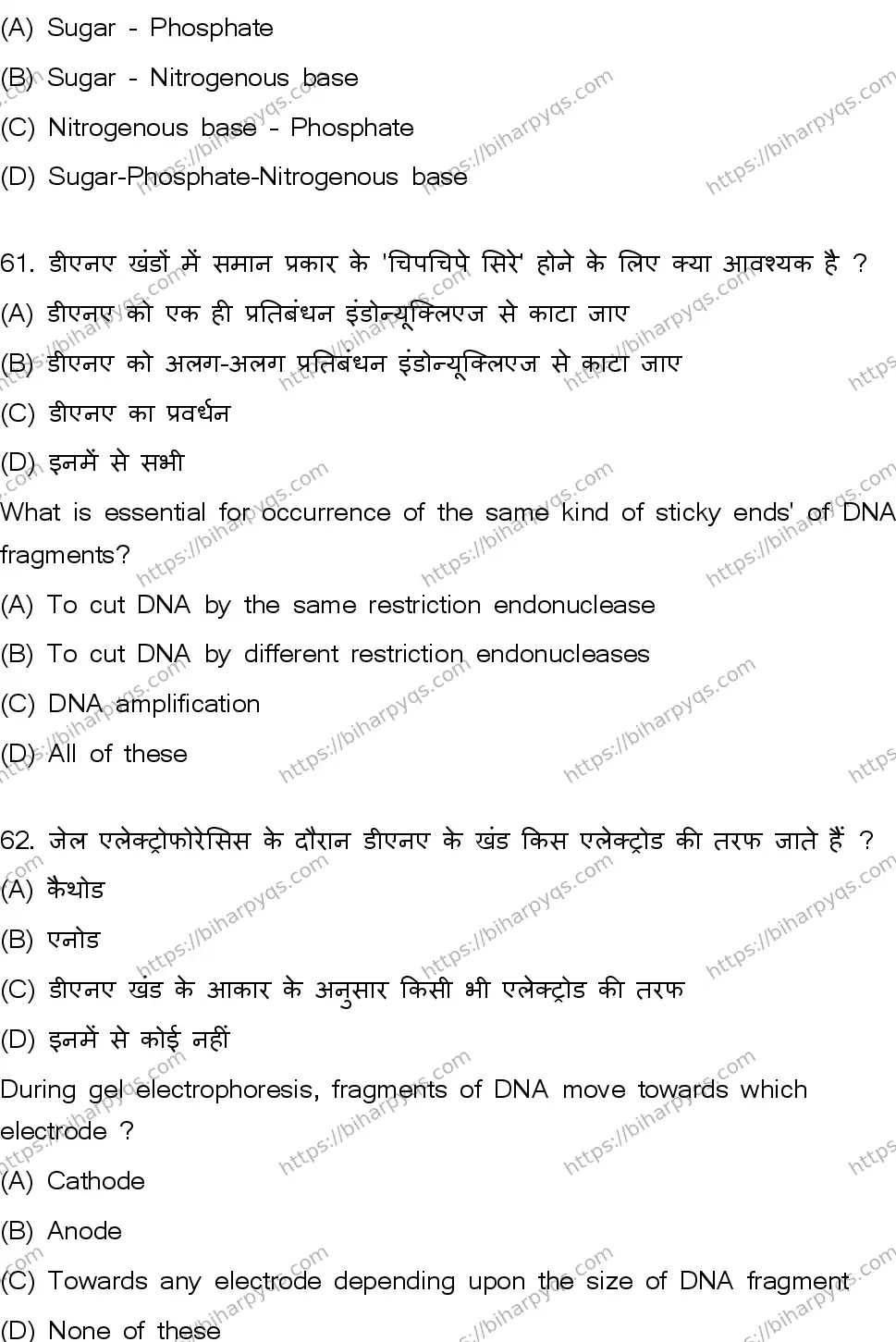 Bihar Board Class 12 2026 BIOLOGY SET A Question Bank - Page 17